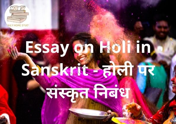 Essay on Holi in Sanskrit - होली पर संस्कृत निबंध | DailyHomeStudy