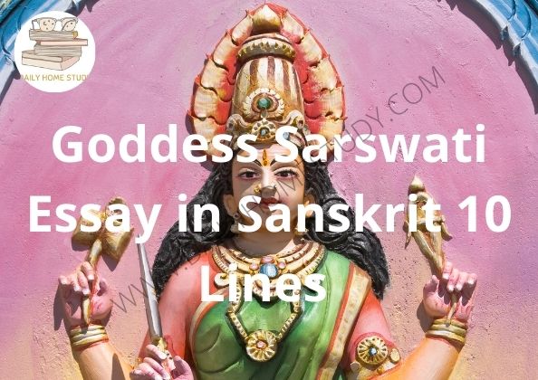 Goddess Sarswati Essay in Sanskrit 10 Lines | DailyHomeStudy