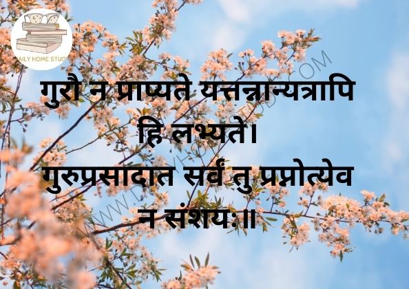 Gurau na Prapyate Sloka Meaning in Hindi, English | DailyHomeStudy