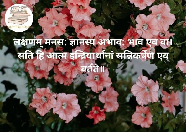 Lakṣaṇam Manasa Shlok Meaning in Hindi Anuvaad, Translation | DailyHomeStudy