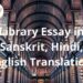 Library Essay in Sanskrit, Hindi, English Translation | DailyHomeStudy