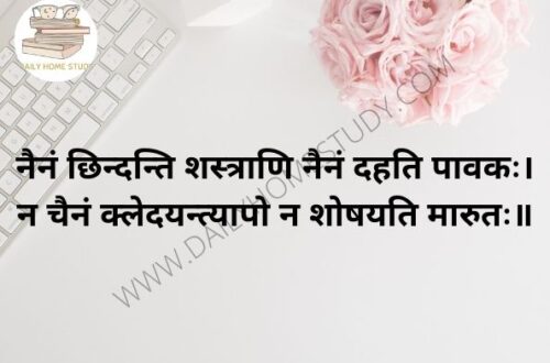 Nainam Chindanti Shastrani Shlok Meaning in Hindi & English | DailyHomeStudy