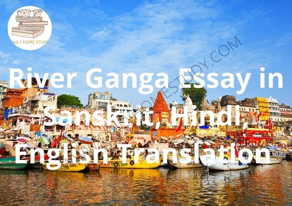 River Ganga Essay in Sanskrit, Hindi, English Translation | DailyHomeStudy