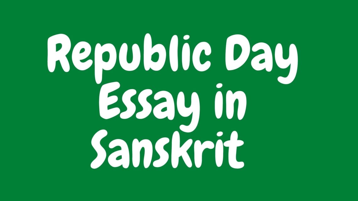 Republic Day Essay in Sanskrit